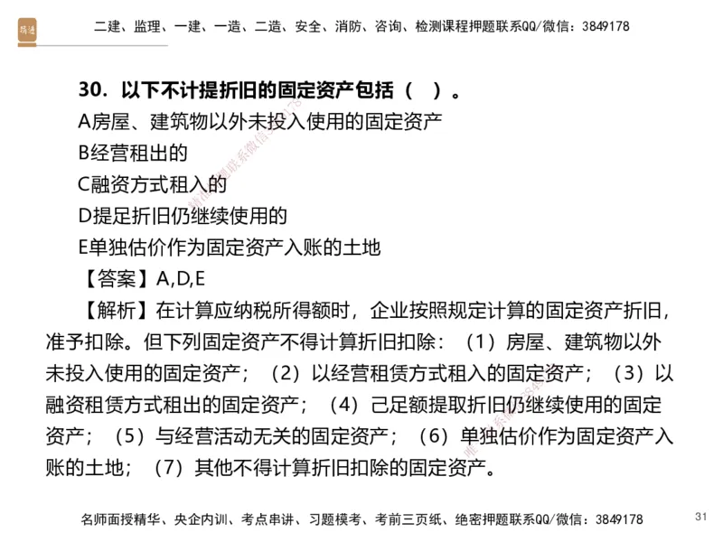 03.2025李理-精考速通-经济2（带练）_2026年一级建造师_2026年一建经济_2025年一建经济SVIP_03-习题精析✿实战特训✿模考通关_05-经济《精考速通带练》李理HX_讲义