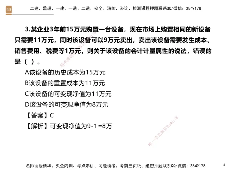 03.2025李理-精考速通-经济2（带练）_2026年一级建造师_2026年一建经济_2025年一建经济SVIP_03-习题精析✿实战特训✿模考通关_05-经济《精考速通带练》李理HX_讲义