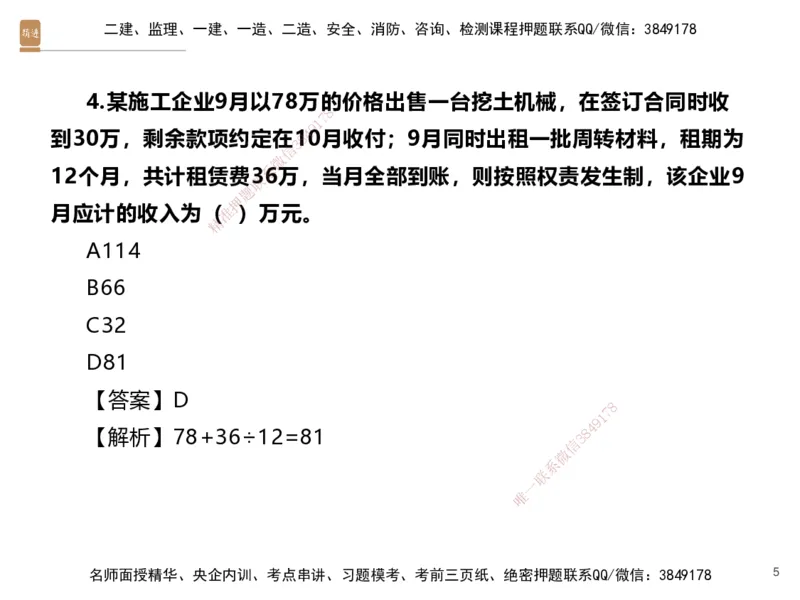 03.2025李理-精考速通-经济2（带练）_2026年一级建造师_2026年一建经济_2025年一建经济SVIP_03-习题精析✿实战特训✿模考通关_05-经济《精考速通带练》李理HX_讲义