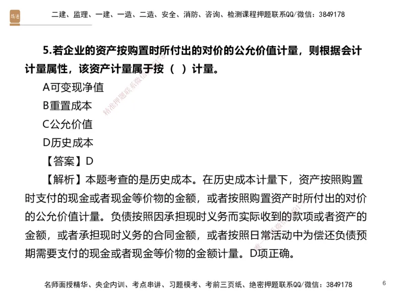 03.2025李理-精考速通-经济2（带练）_2026年一级建造师_2026年一建经济_2025年一建经济SVIP_03-习题精析✿实战特训✿模考通关_05-经济《精考速通带练》李理HX_讲义