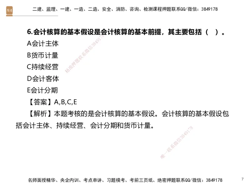 03.2025李理-精考速通-经济2（带练）_2026年一级建造师_2026年一建经济_2025年一建经济SVIP_03-习题精析✿实战特训✿模考通关_05-经济《精考速通带练》李理HX_讲义