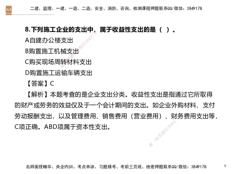 03.2025李理-精考速通-经济2（带练）_2026年一级建造师_2026年一建经济_2025年一建经济SVIP_03-习题精析✿实战特训✿模考通关_05-经济《精考速通带练》李理HX_讲义