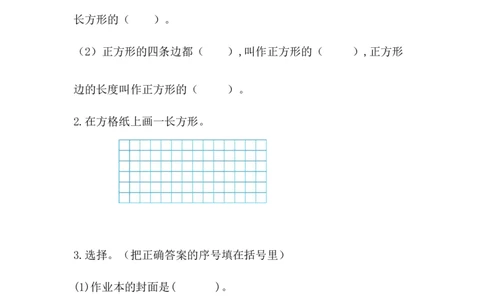 6.4长方形与正方形_二年级上下册资料_二年级语数英上下册学习资料_3-7-4、小学二年级数学下册_北师大版_2、同步练习_第六单元认识图形