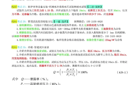小肥虎-冲刺专题12-合格标准_2026年一级建造师_2026年一建机电_2025年一建机电SVIP_04-冲刺串讲✿考点强化✿小灶集训_24-机电《冲刺专题班》小肥虎SMR