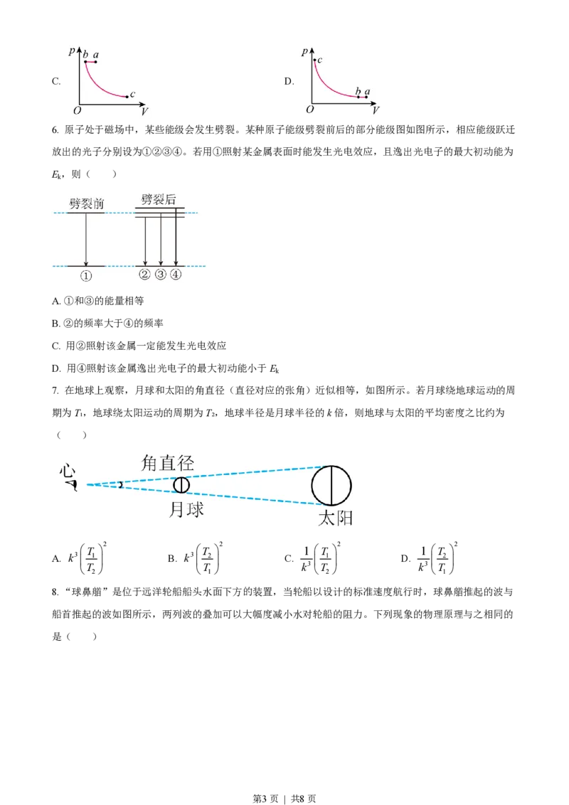 2023年高考物理试卷（辽宁）（空白卷）_物理历年高考真题_新&middot;PDF版2008-2025&middot;高考物理真题_物理（按省份分类）2008-2025_2010-2025&middot;（辽宁）物理高考真题