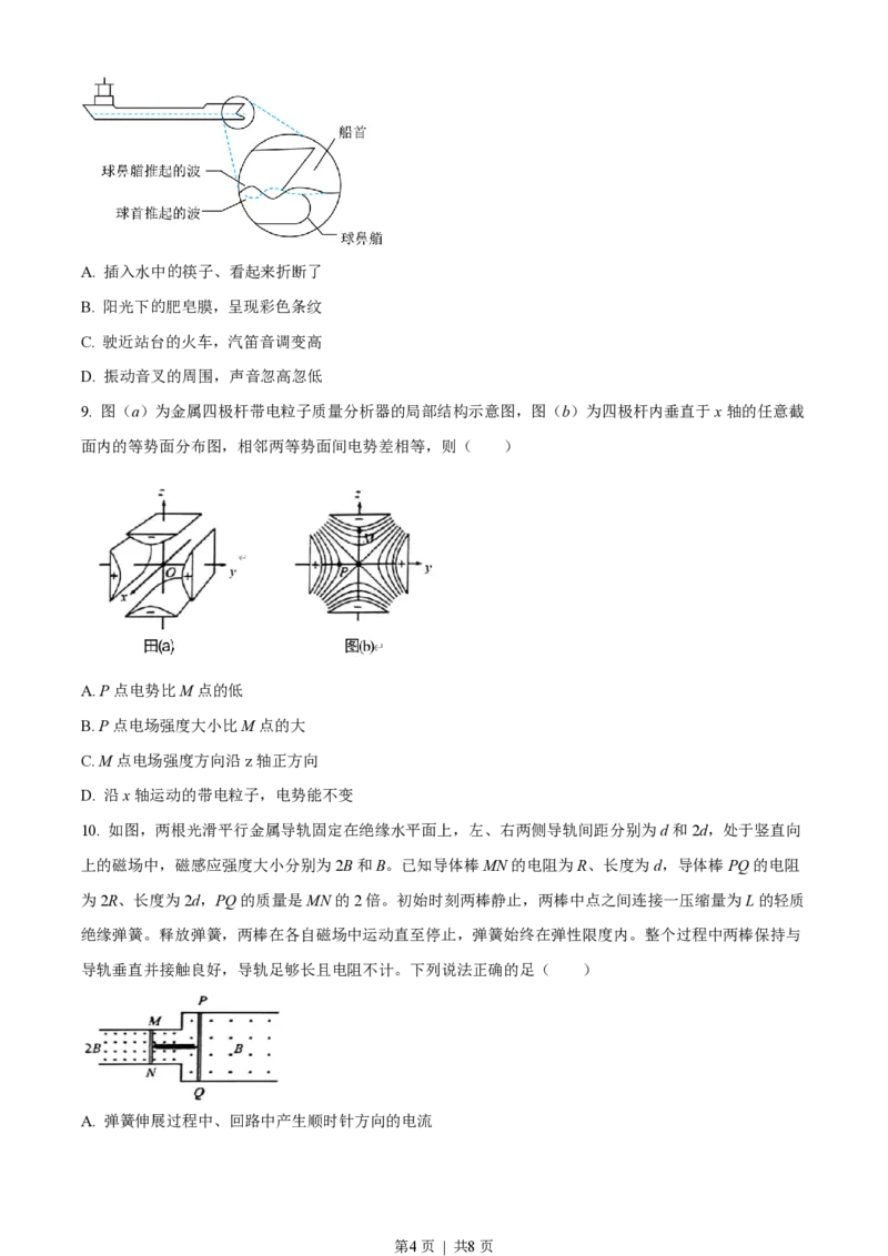 2023年高考物理试卷（辽宁）（空白卷）_物理历年高考真题_新&middot;PDF版2008-2025&middot;高考物理真题_物理（按省份分类）2008-2025_2010-2025&middot;（辽宁）物理高考真题