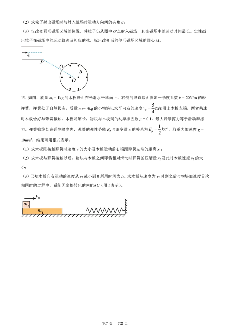 2023年高考物理试卷（辽宁）（空白卷）_物理历年高考真题_新&middot;PDF版2008-2025&middot;高考物理真题_物理（按省份分类）2008-2025_2010-2025&middot;（辽宁）物理高考真题