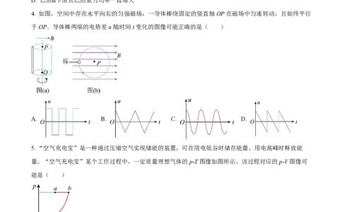 2023年高考物理试卷（辽宁）（空白卷）_物理历年高考真题_新&middot;PDF版2008-2025&middot;高考物理真题_物理（按省份分类）2008-2025_2010-2025&middot;（辽宁）物理高考真题