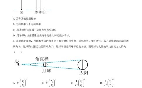 2023年高考物理试卷（辽宁）（空白卷）_物理历年高考真题_新&middot;PDF版2008-2025&middot;高考物理真题_物理（按省份分类）2008-2025_2010-2025&middot;（辽宁）物理高考真题