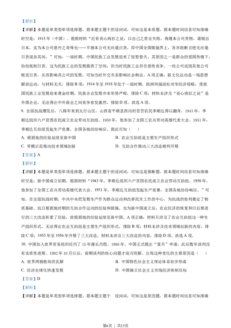 2023年高考历史试卷（湖北）（解析卷）_历史历年高考真题_新&middot;Word版2008-2025&middot;高考历史真题_历史（按年份分类）2008-2025_2023&middot;历史高考真题