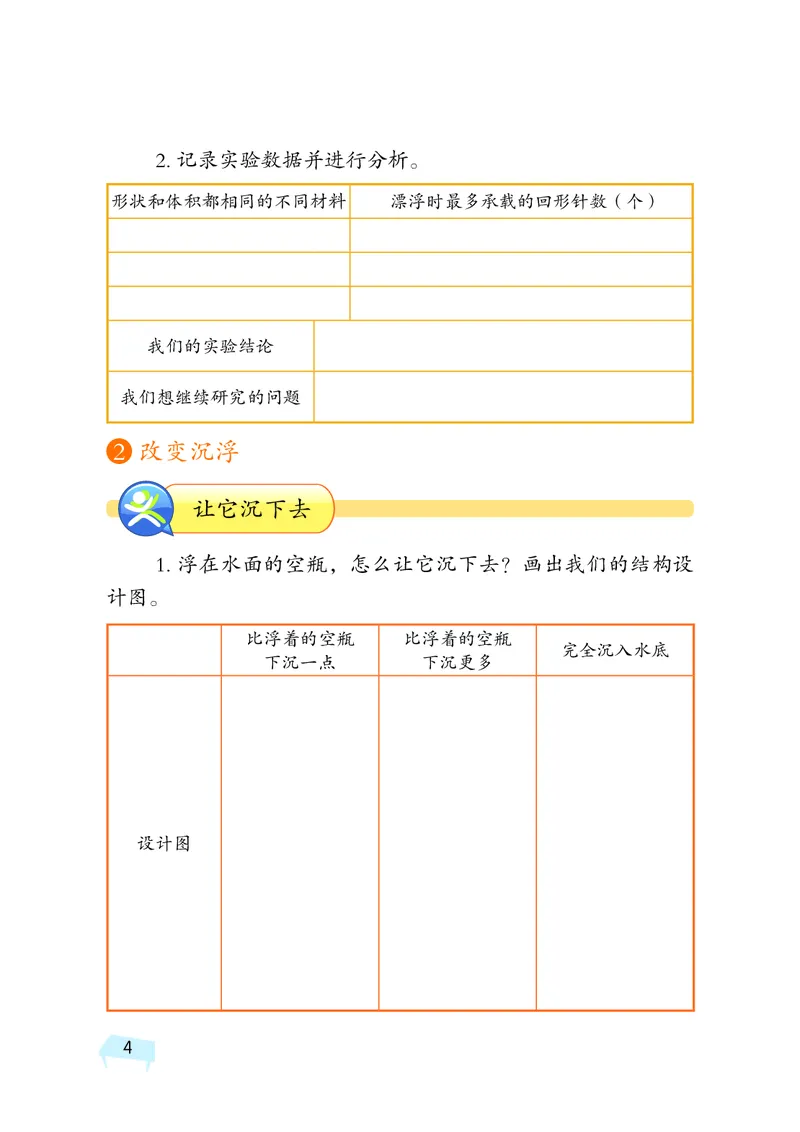 湘科版5年级科学上册活动手册_全部版本&bull;小学科学电子课本_湘科版小学科学电子课本