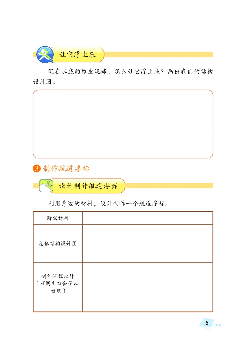 湘科版5年级科学上册活动手册_全部版本&bull;小学科学电子课本_湘科版小学科学电子课本