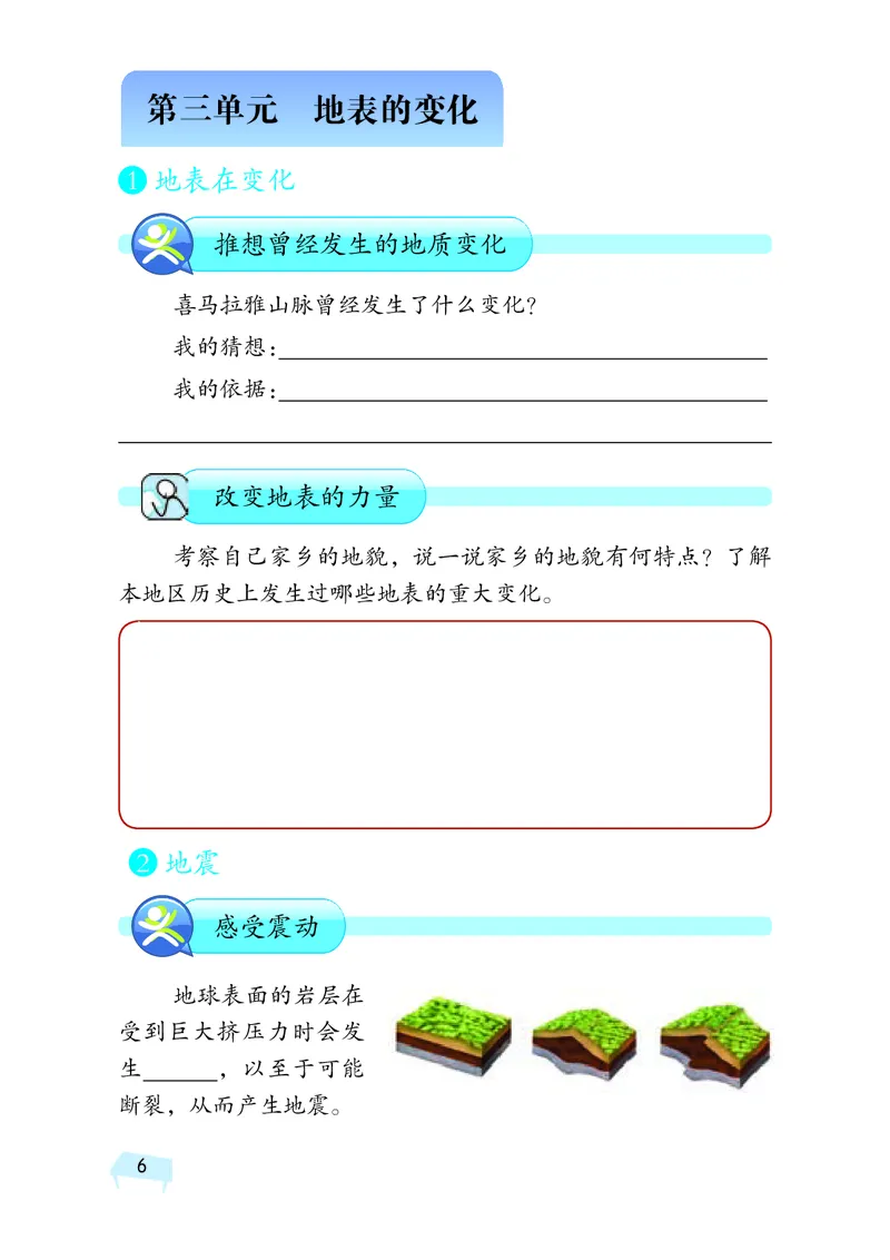 湘科版5年级科学上册活动手册_全部版本&bull;小学科学电子课本_湘科版小学科学电子课本