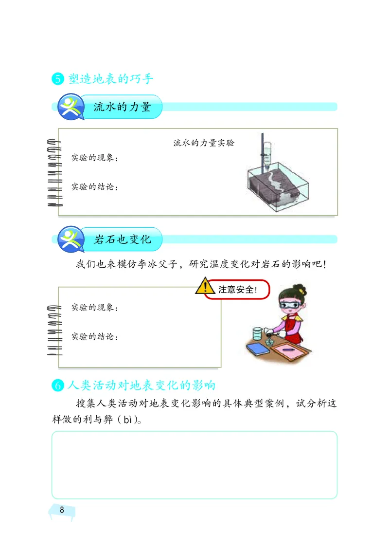 湘科版5年级科学上册活动手册_全部版本&bull;小学科学电子课本_湘科版小学科学电子课本