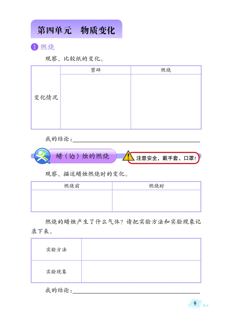 湘科版5年级科学上册活动手册_全部版本&bull;小学科学电子课本_湘科版小学科学电子课本