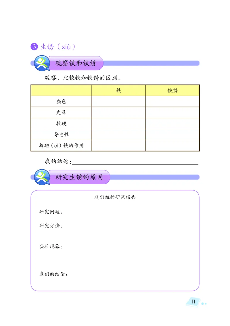 湘科版5年级科学上册活动手册_全部版本&bull;小学科学电子课本_湘科版小学科学电子课本