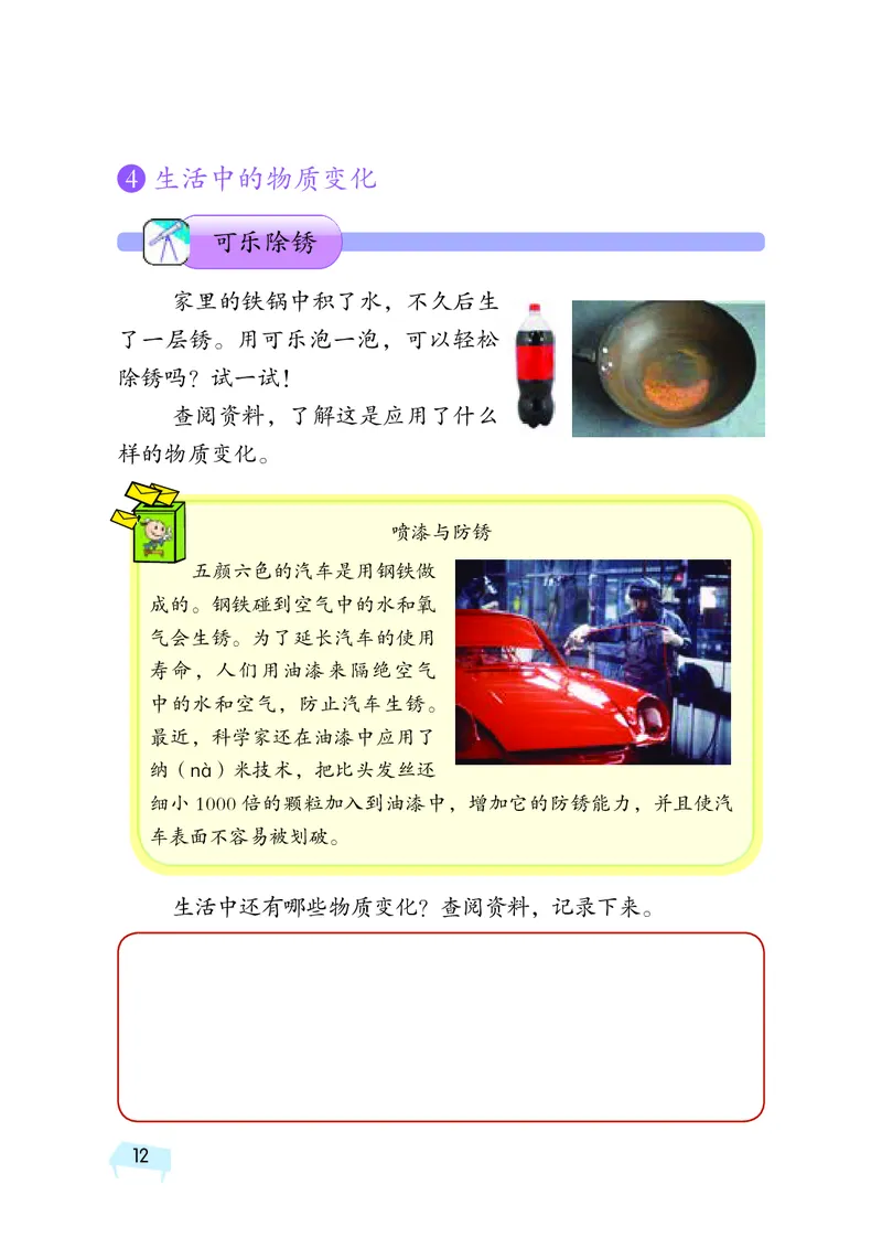 湘科版5年级科学上册活动手册_全部版本&bull;小学科学电子课本_湘科版小学科学电子课本