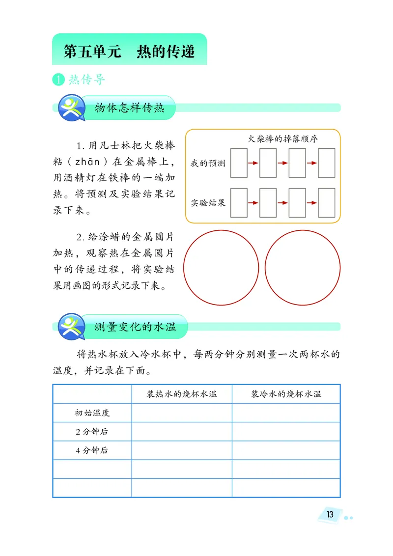 湘科版5年级科学上册活动手册_全部版本&bull;小学科学电子课本_湘科版小学科学电子课本