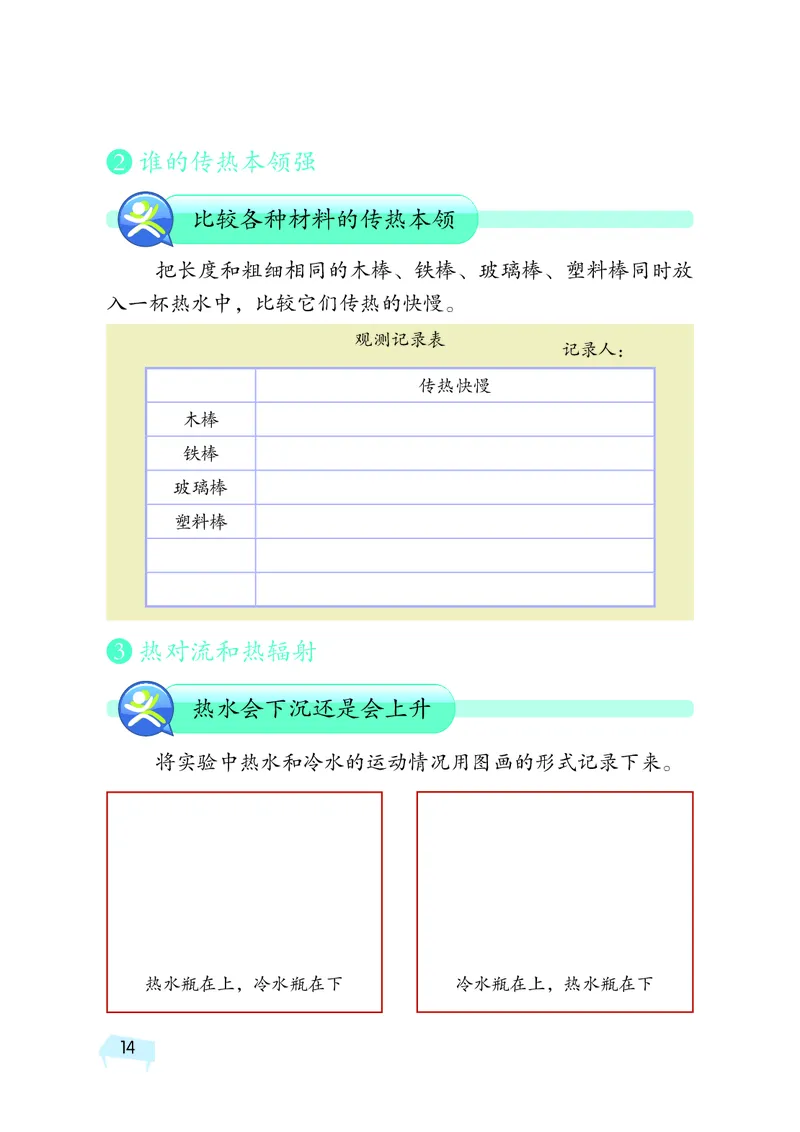 湘科版5年级科学上册活动手册_全部版本&bull;小学科学电子课本_湘科版小学科学电子课本