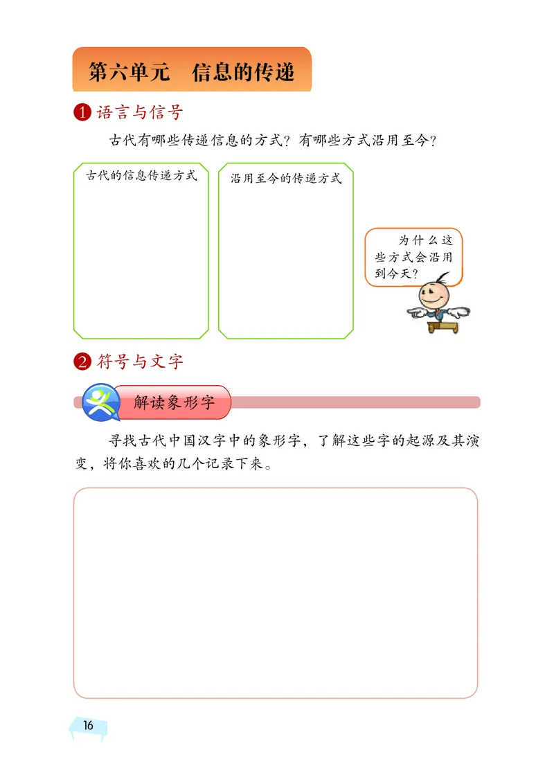 湘科版5年级科学上册活动手册_全部版本&bull;小学科学电子课本_湘科版小学科学电子课本