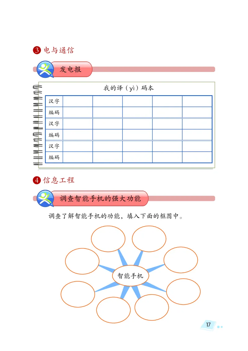 湘科版5年级科学上册活动手册_全部版本&bull;小学科学电子课本_湘科版小学科学电子课本