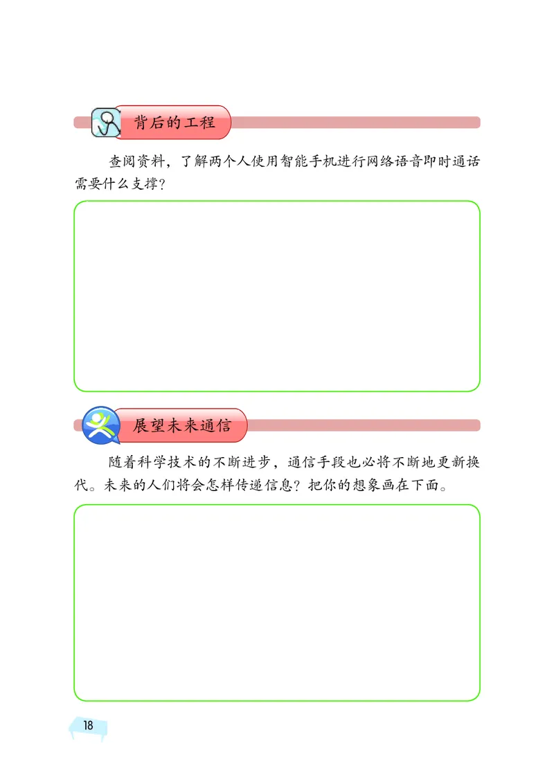 湘科版5年级科学上册活动手册_全部版本&bull;小学科学电子课本_湘科版小学科学电子课本