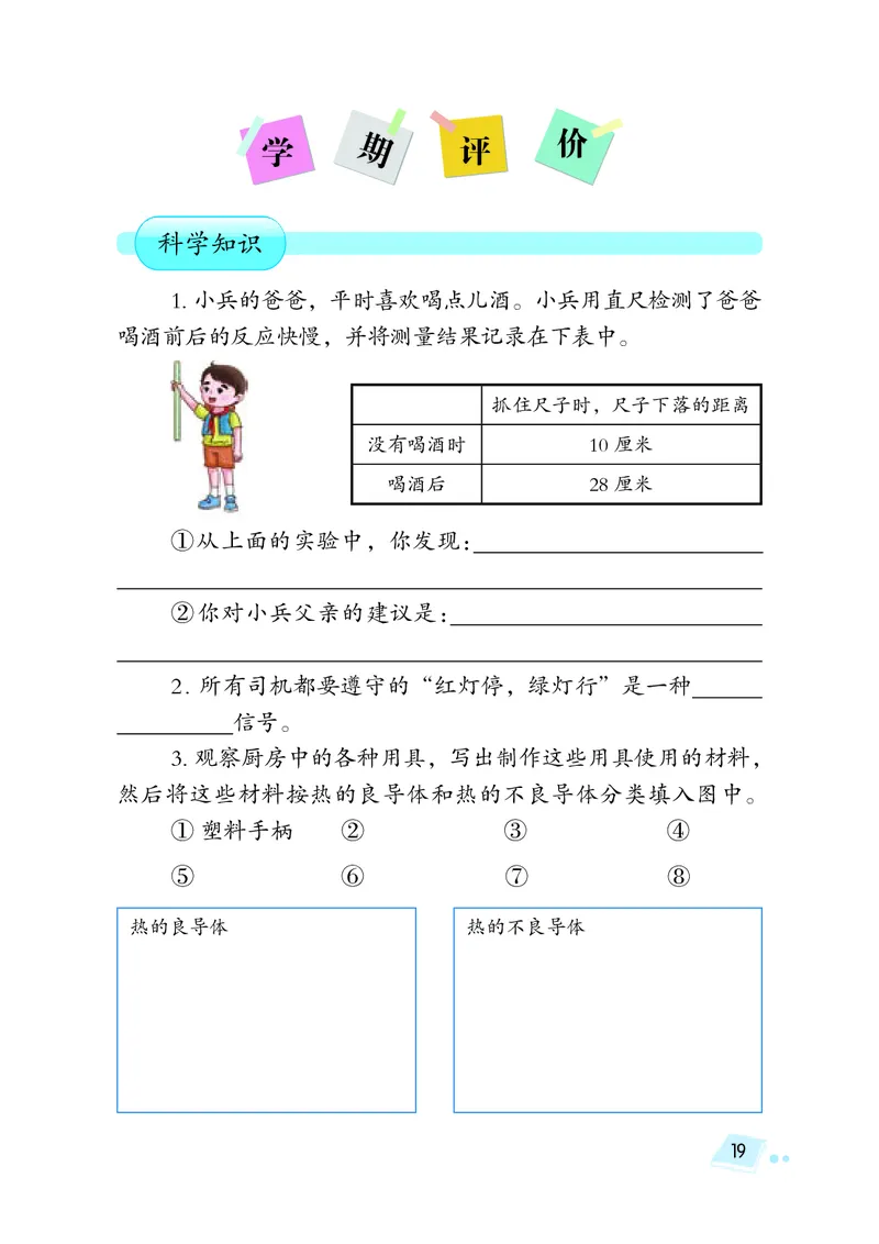 湘科版5年级科学上册活动手册_全部版本&bull;小学科学电子课本_湘科版小学科学电子课本