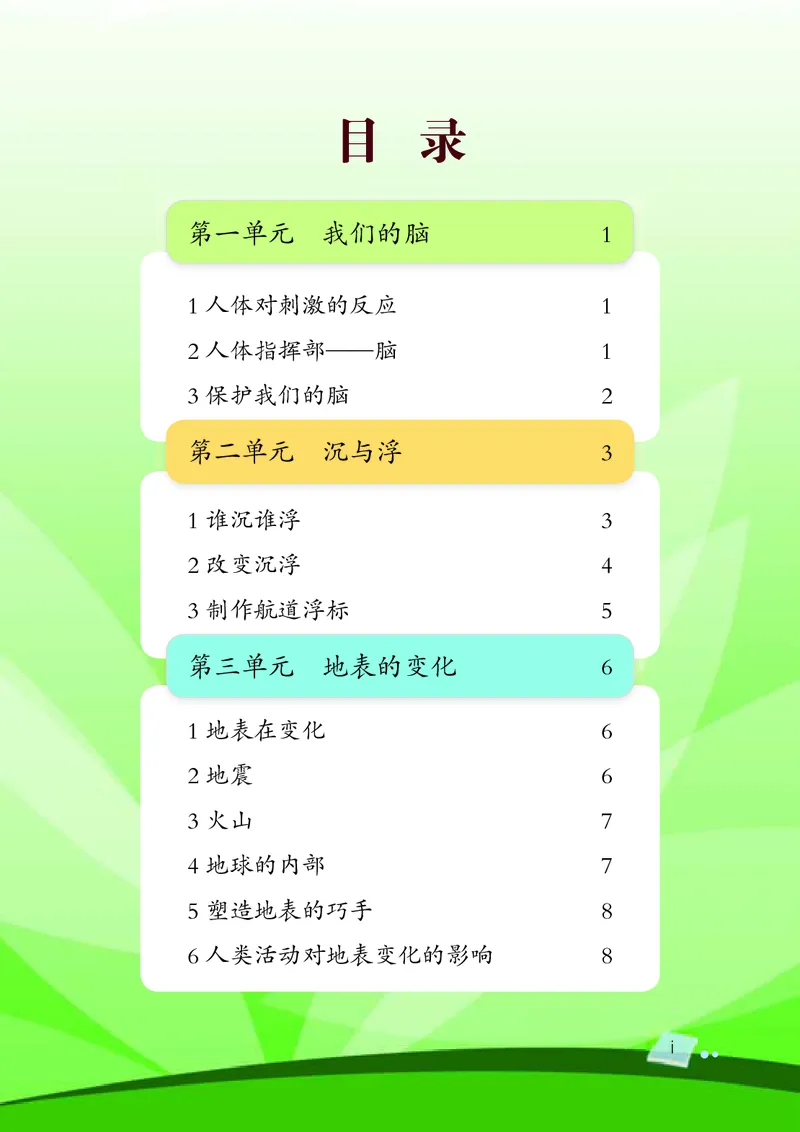 湘科版5年级科学上册活动手册_全部版本&bull;小学科学电子课本_湘科版小学科学电子课本