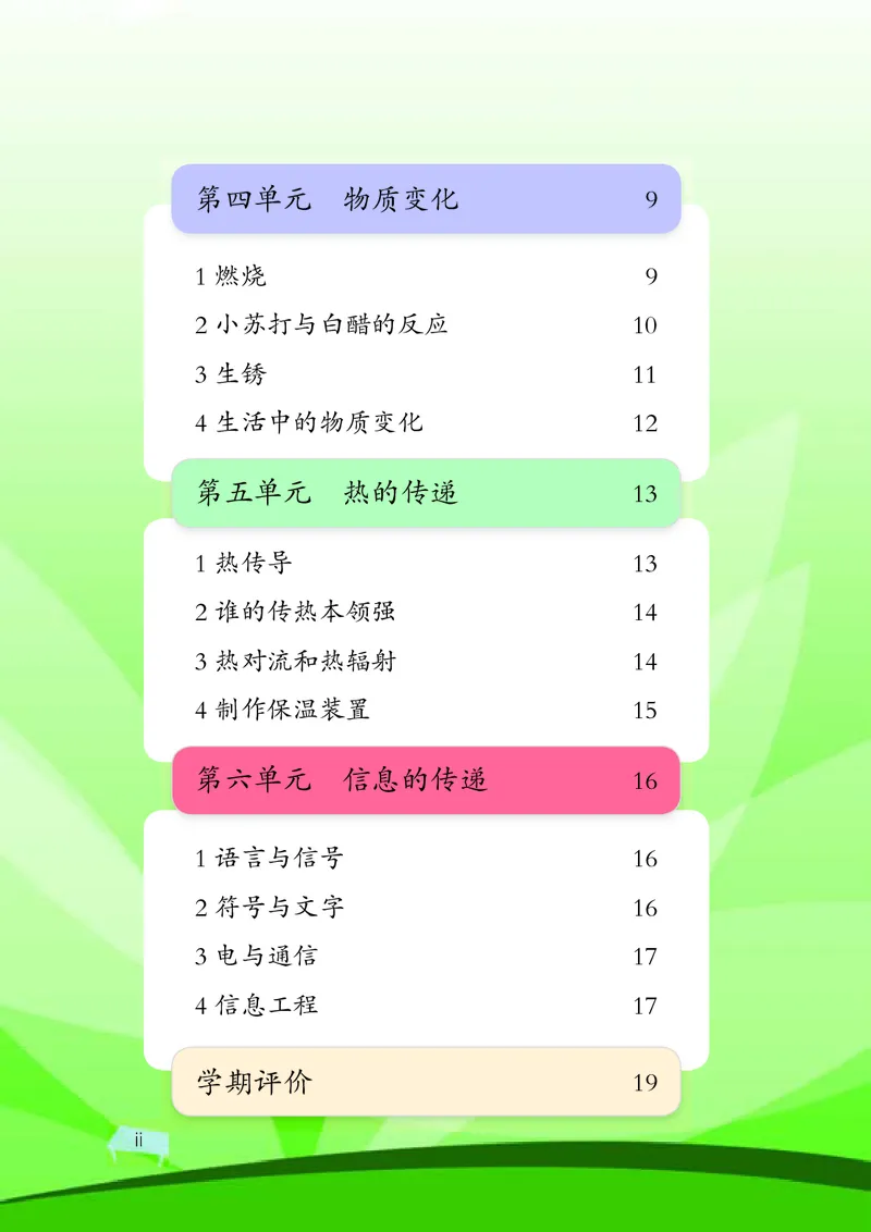 湘科版5年级科学上册活动手册_全部版本&bull;小学科学电子课本_湘科版小学科学电子课本