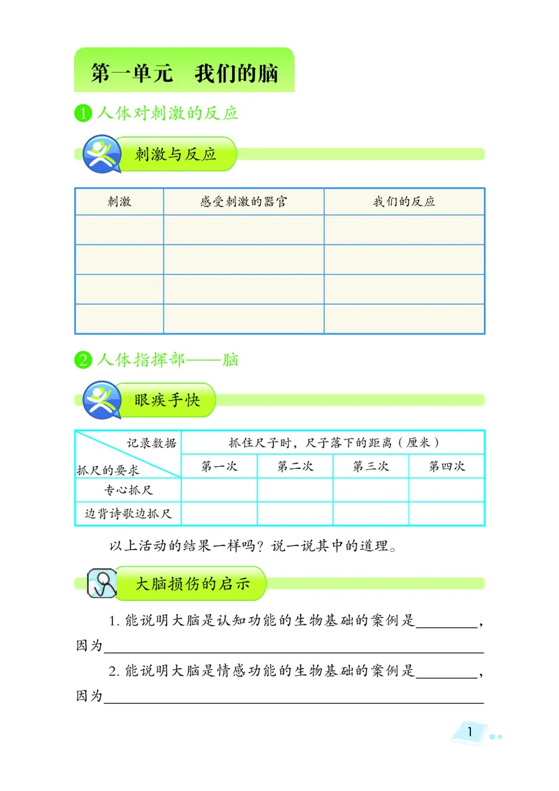 湘科版5年级科学上册活动手册_全部版本&bull;小学科学电子课本_湘科版小学科学电子课本