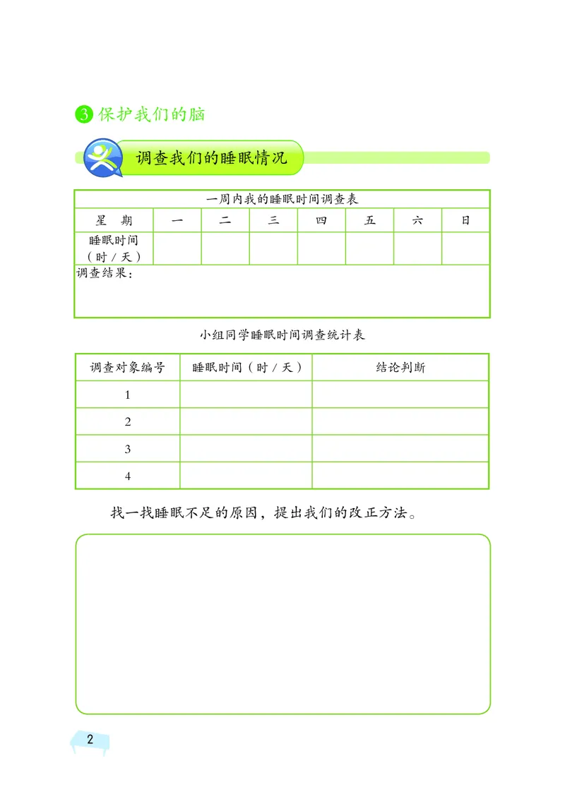 湘科版5年级科学上册活动手册_全部版本&bull;小学科学电子课本_湘科版小学科学电子课本