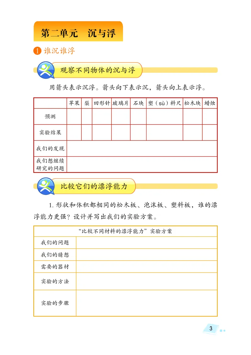 湘科版5年级科学上册活动手册_全部版本&bull;小学科学电子课本_湘科版小学科学电子课本