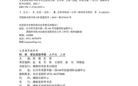 湘科版5年级科学上册活动手册_全部版本&bull;小学科学电子课本_湘科版小学科学电子课本