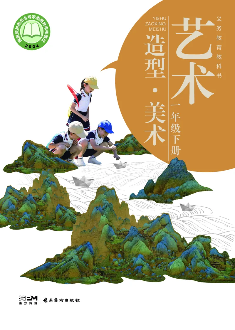 美术一下岭南版（2025春）_小学全网线上同款资料_2025春新增教材合集_小学美术（2025春新教材）
