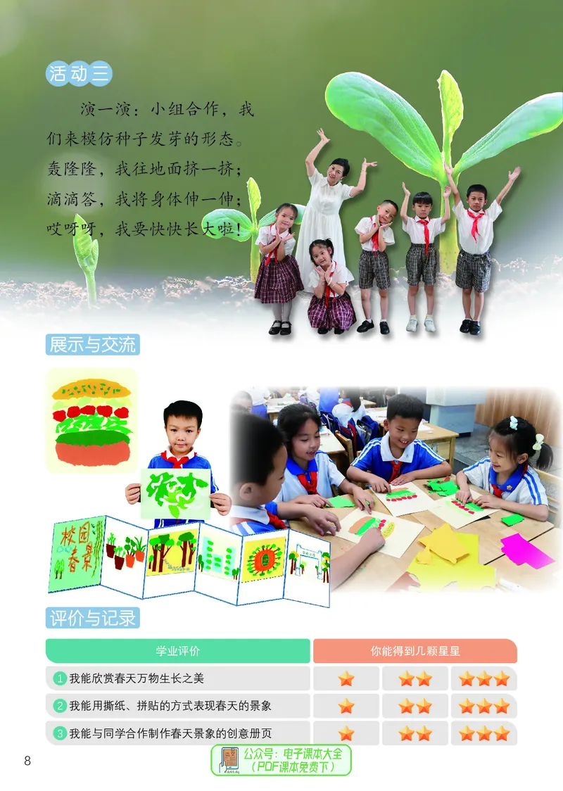 美术一下岭南版（2025春）_小学全网线上同款资料_2025春新增教材合集_小学美术（2025春新教材）