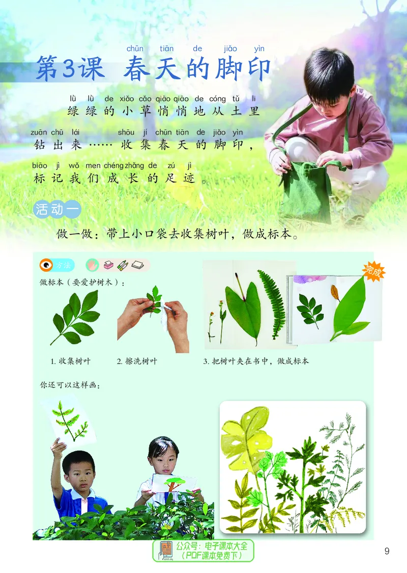 美术一下岭南版（2025春）_小学全网线上同款资料_2025春新增教材合集_小学美术（2025春新教材）