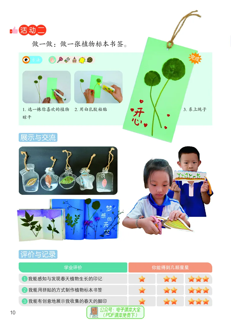 美术一下岭南版（2025春）_小学全网线上同款资料_2025春新增教材合集_小学美术（2025春新教材）