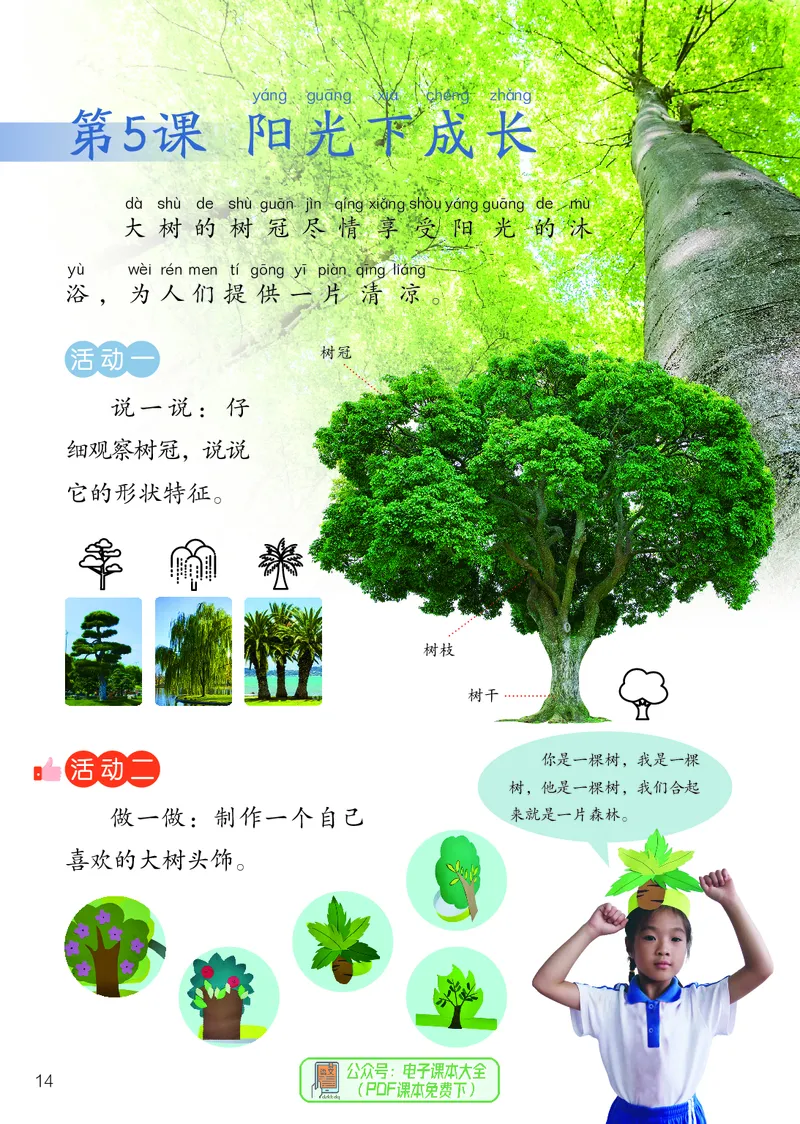 美术一下岭南版（2025春）_小学全网线上同款资料_2025春新增教材合集_小学美术（2025春新教材）