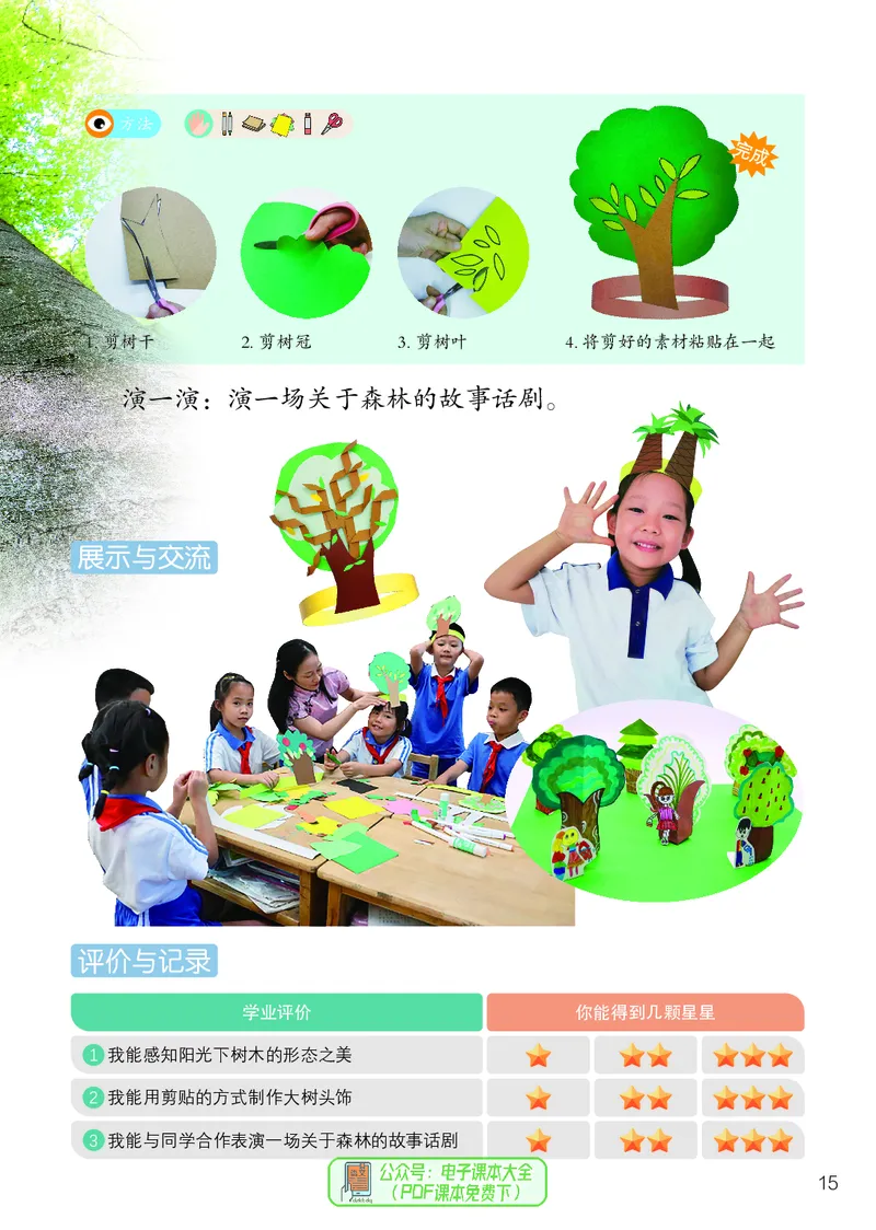 美术一下岭南版（2025春）_小学全网线上同款资料_2025春新增教材合集_小学美术（2025春新教材）