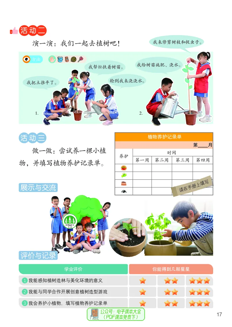 美术一下岭南版（2025春）_小学全网线上同款资料_2025春新增教材合集_小学美术（2025春新教材）