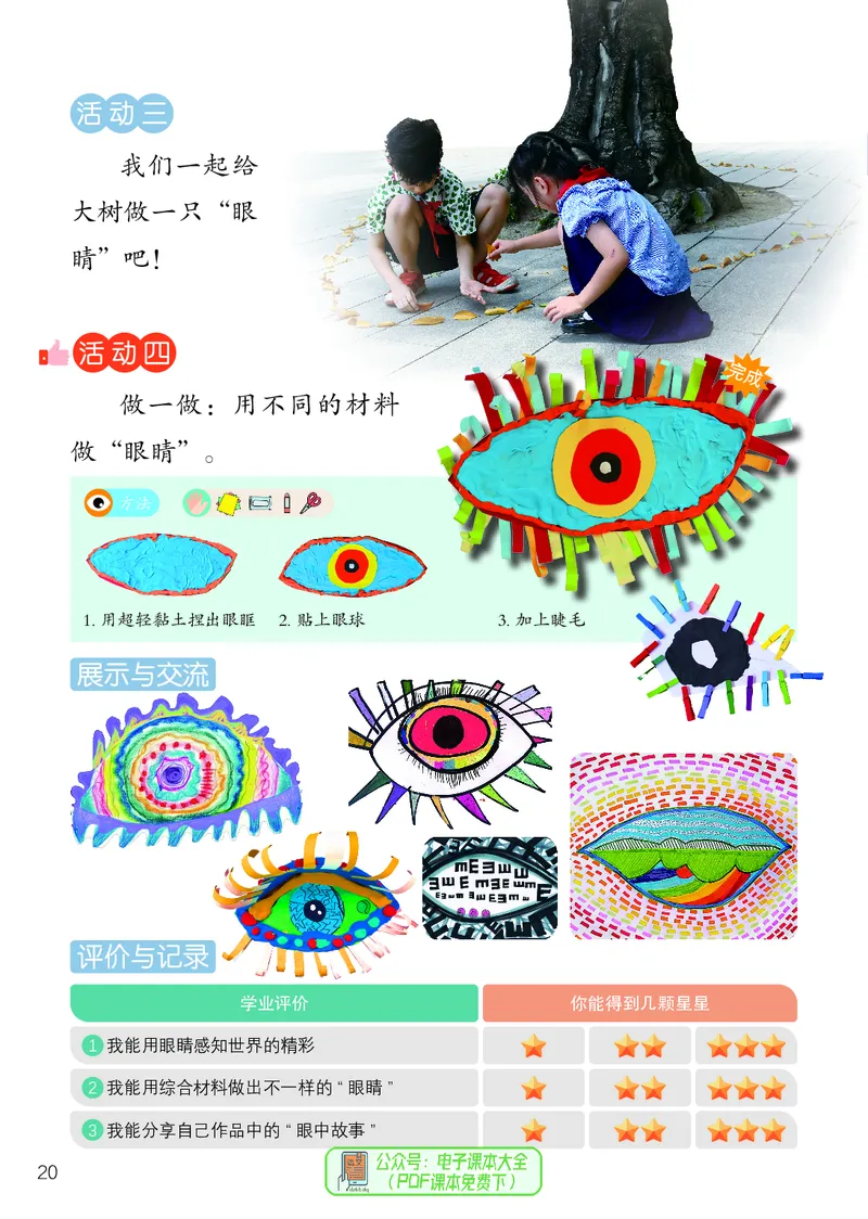 美术一下岭南版（2025春）_小学全网线上同款资料_2025春新增教材合集_小学美术（2025春新教材）