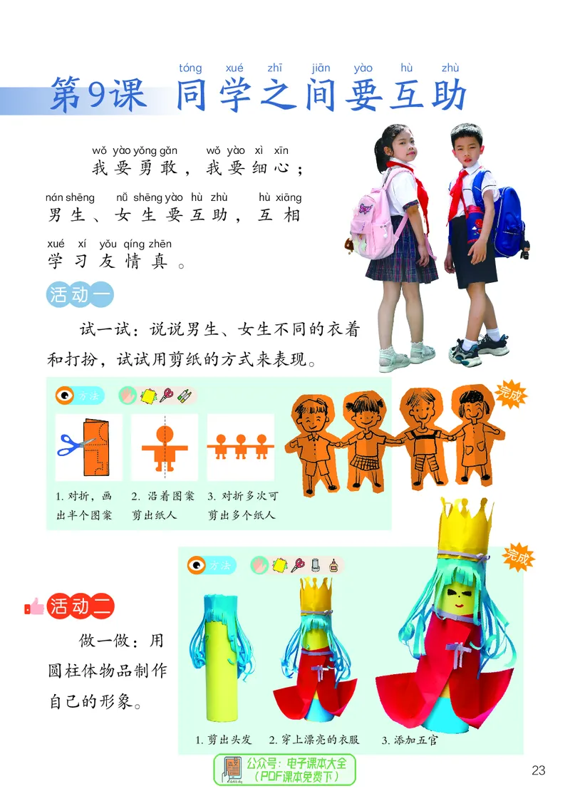 美术一下岭南版（2025春）_小学全网线上同款资料_2025春新增教材合集_小学美术（2025春新教材）