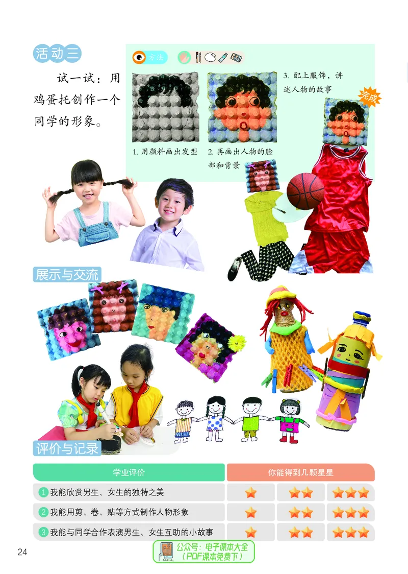 美术一下岭南版（2025春）_小学全网线上同款资料_2025春新增教材合集_小学美术（2025春新教材）