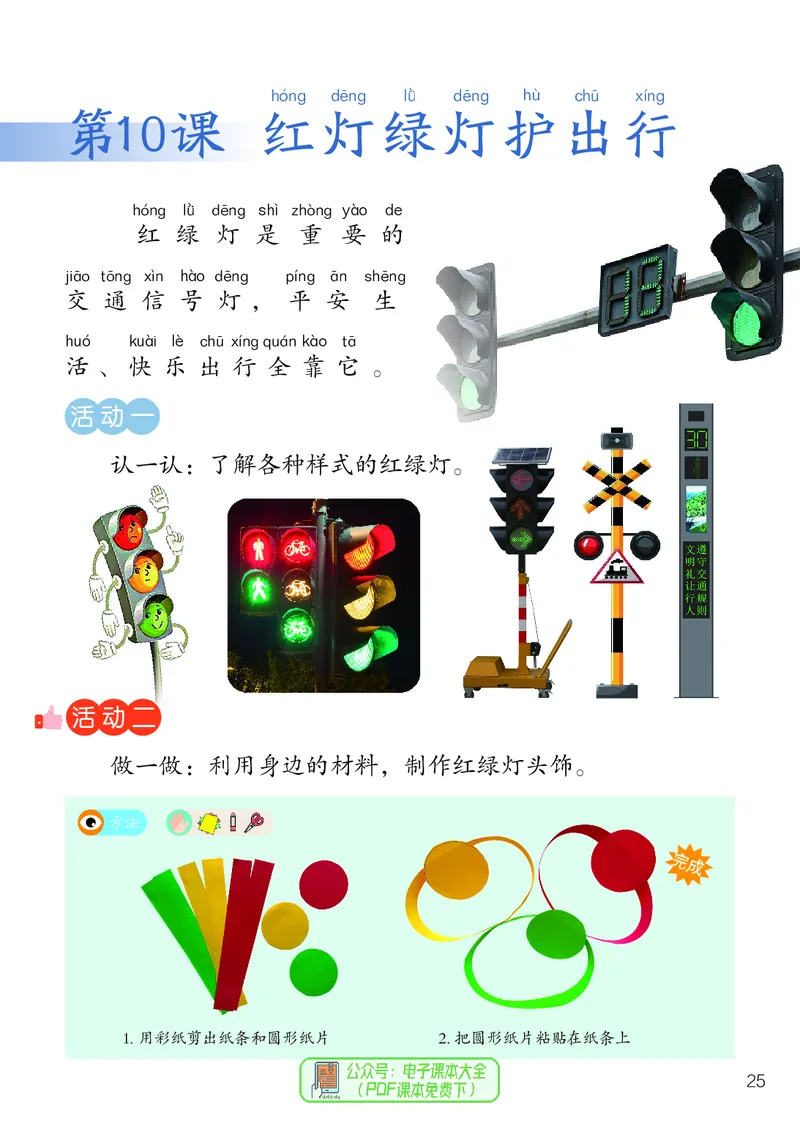 美术一下岭南版（2025春）_小学全网线上同款资料_2025春新增教材合集_小学美术（2025春新教材）