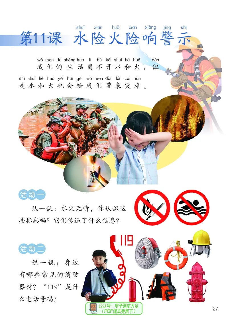 美术一下岭南版（2025春）_小学全网线上同款资料_2025春新增教材合集_小学美术（2025春新教材）