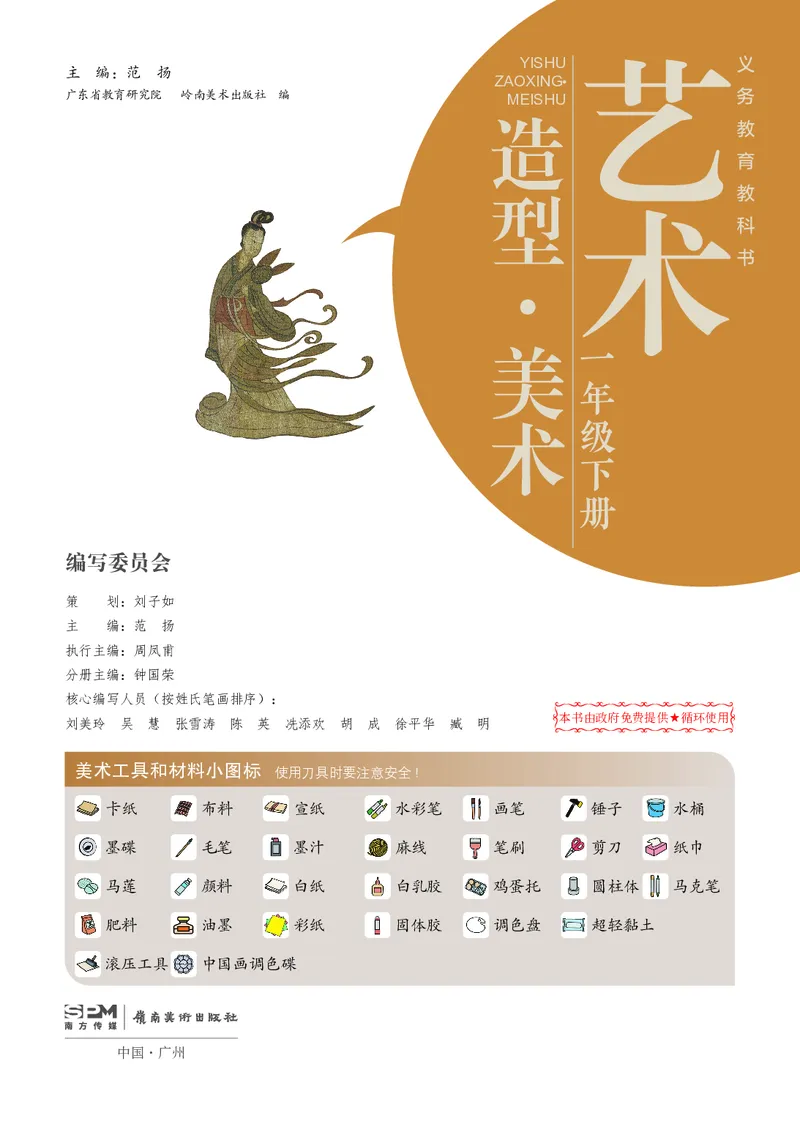 美术一下岭南版（2025春）_小学全网线上同款资料_2025春新增教材合集_小学美术（2025春新教材）