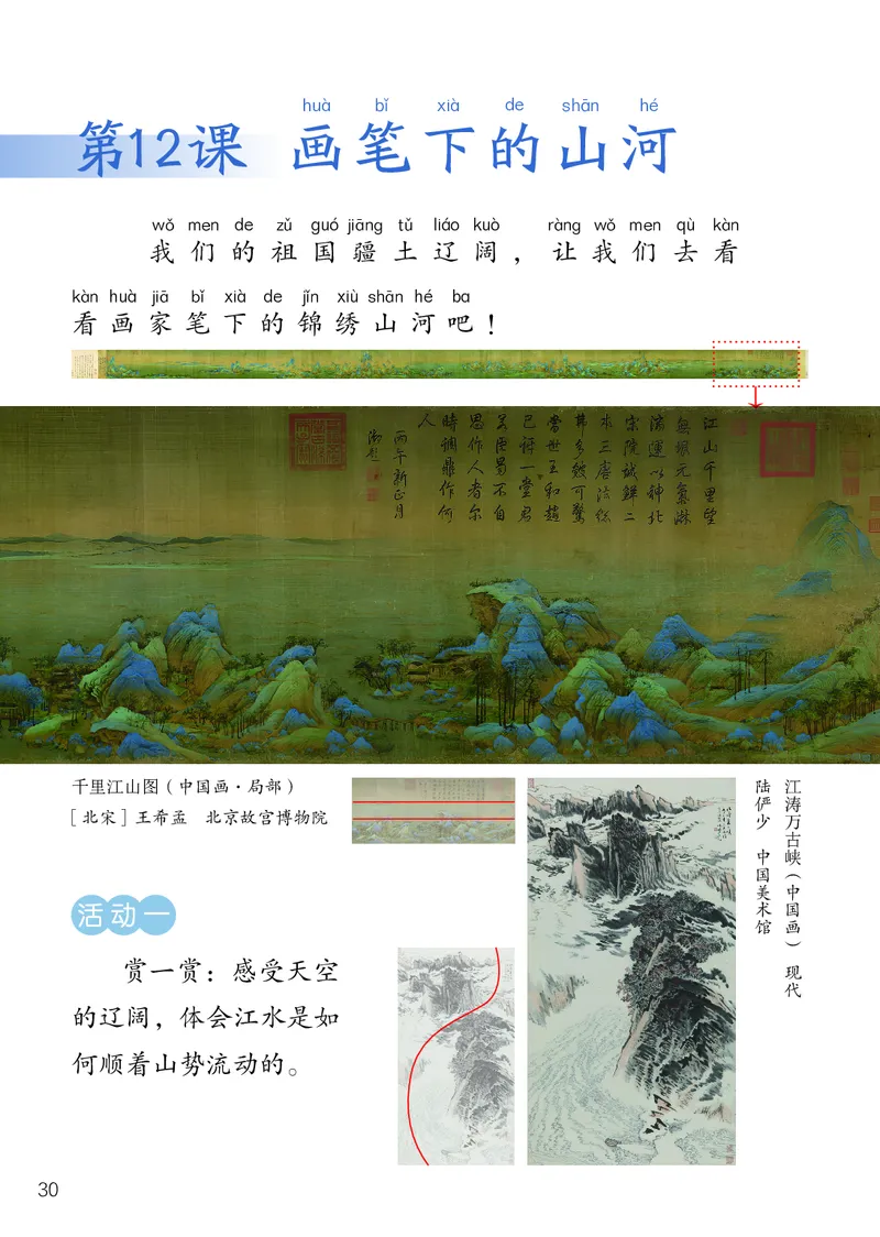 美术一下岭南版（2025春）_小学全网线上同款资料_2025春新增教材合集_小学美术（2025春新教材）