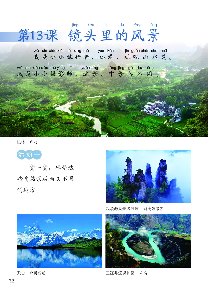 美术一下岭南版（2025春）_小学全网线上同款资料_2025春新增教材合集_小学美术（2025春新教材）