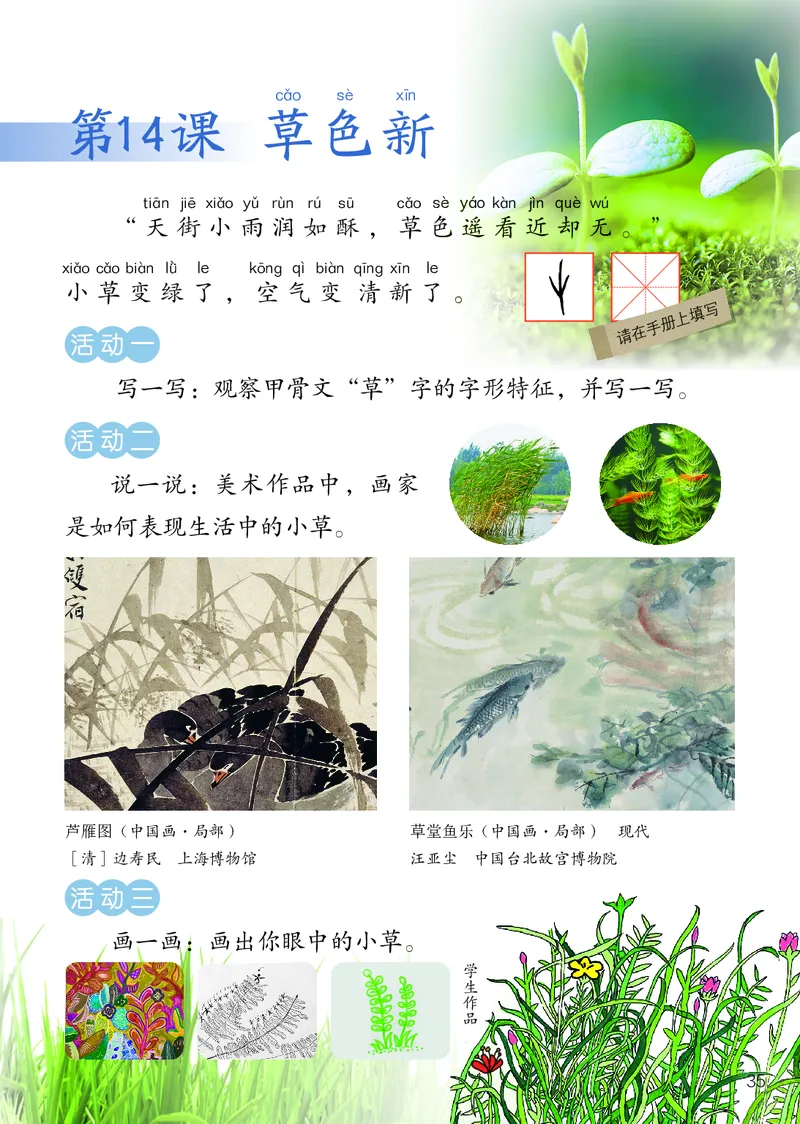 美术一下岭南版（2025春）_小学全网线上同款资料_2025春新增教材合集_小学美术（2025春新教材）