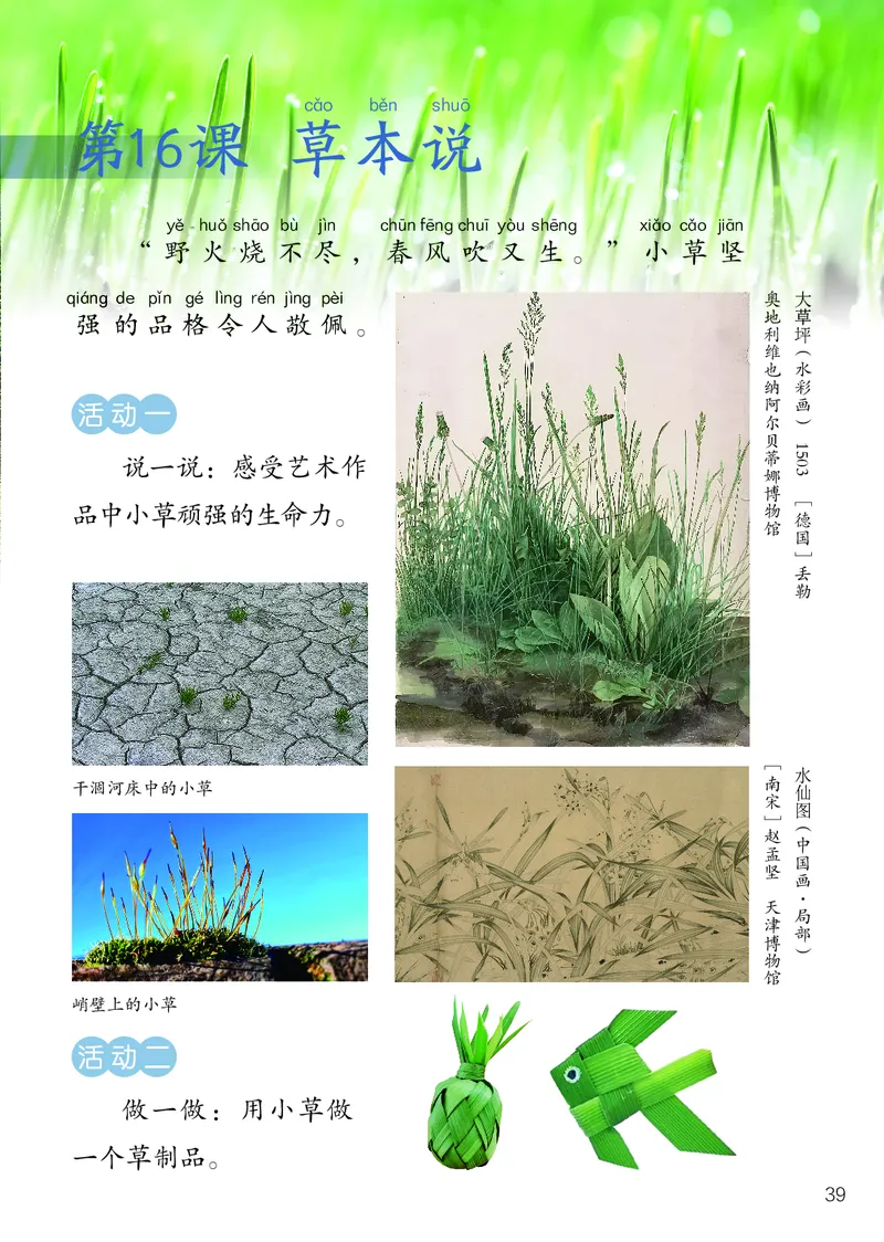 美术一下岭南版（2025春）_小学全网线上同款资料_2025春新增教材合集_小学美术（2025春新教材）